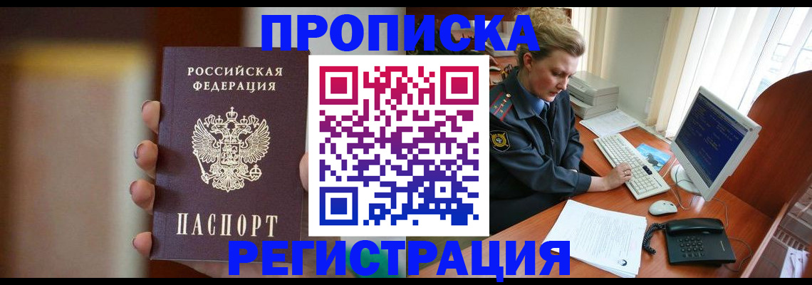 прописка ребенка в Поронайске