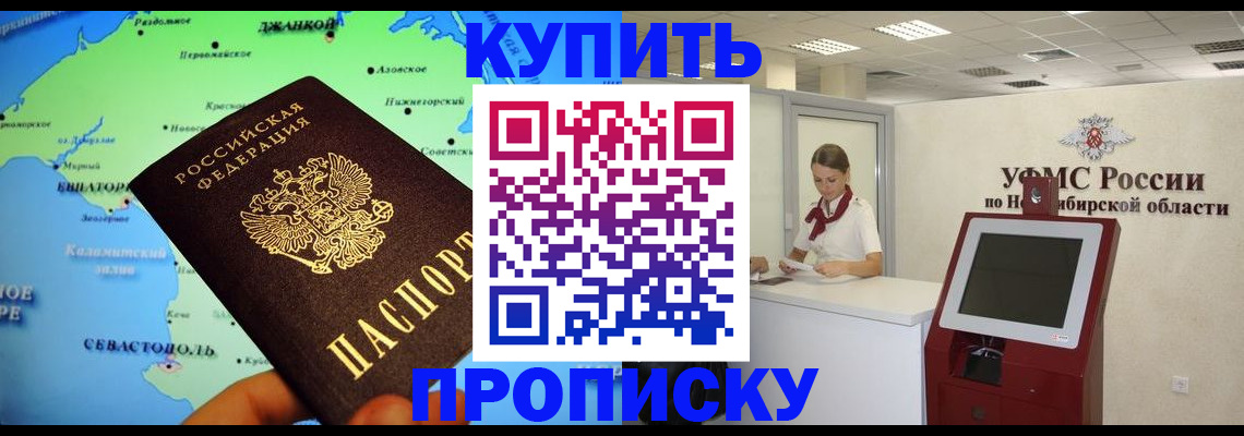 прописка от собственника в Поронайске
