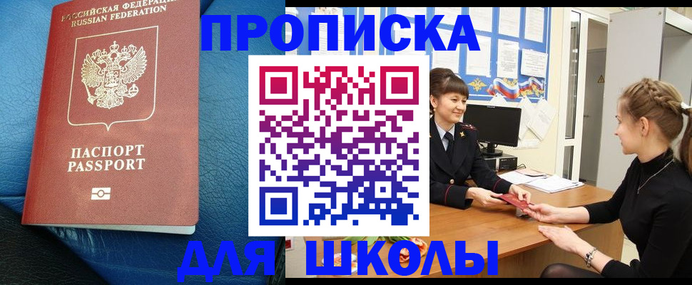 прописка паспорт в Поронайске