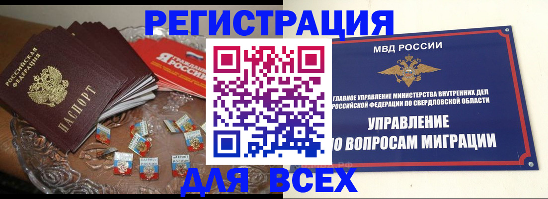 временная регистрация для всех в Поронайске