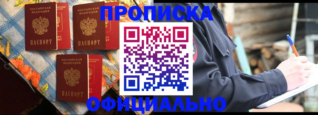 прописка штамп в Поронайске