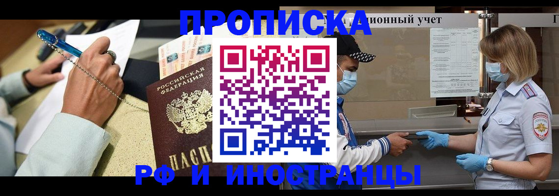 прописка законно в Поронайске
